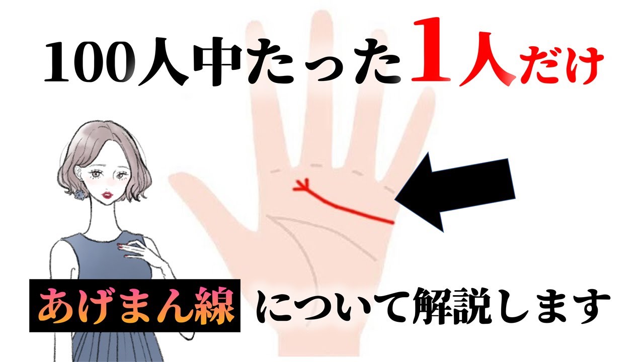 あげまん手相 あげまん線とは 要注意のさげまん線と共に解説 Zired あげまん手相 あげまん線とは 要注意のさげまん線と共に解説 Zired