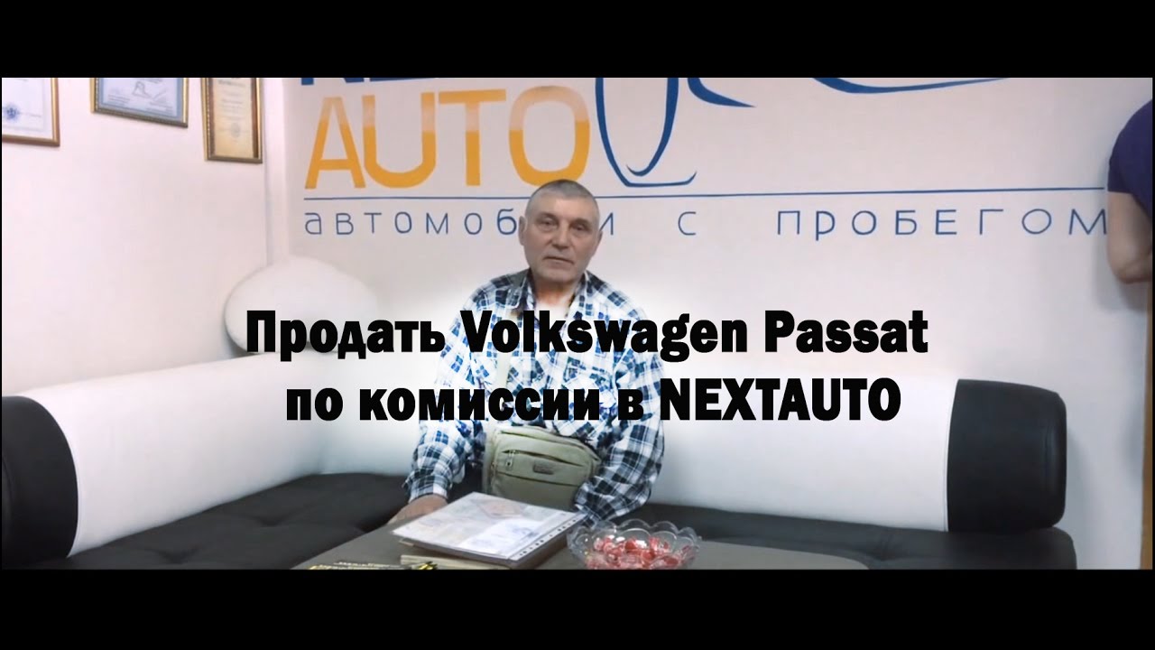 Продать авто через салон