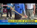 蛇蛇出沒! 觀光勝地小琉球 端午連假捕獲眼鏡蛇 蛇躲民宅居民驚嚇! 屏縣捕蛇3個半月逾千隻｜三立新聞LIVE