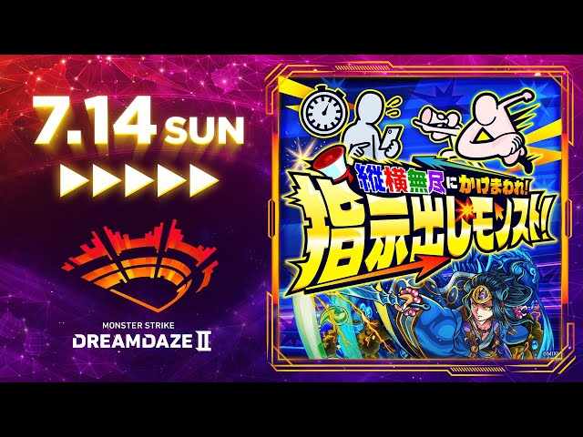 モンスト　ストライド モンスターストライク公式(モンスト) on X: 