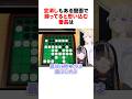 ㊗️280万回再生！！全消しもある盤面で勝ってると思い込んでいる轟はじめ #shorts #ホロライブ切り抜き 【 #儒烏風亭らでん #轟はじめ 】