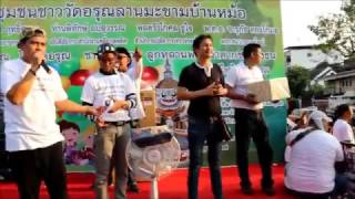 บรรยากาศงานวันเด็ก ที่ชุมชนชาววัดอรุณลานมะขามบ้านหม้อ 11