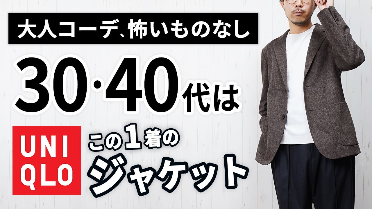 ユニクロC 購入品】最強ジャケット！無くなる前に急げ！ワーク