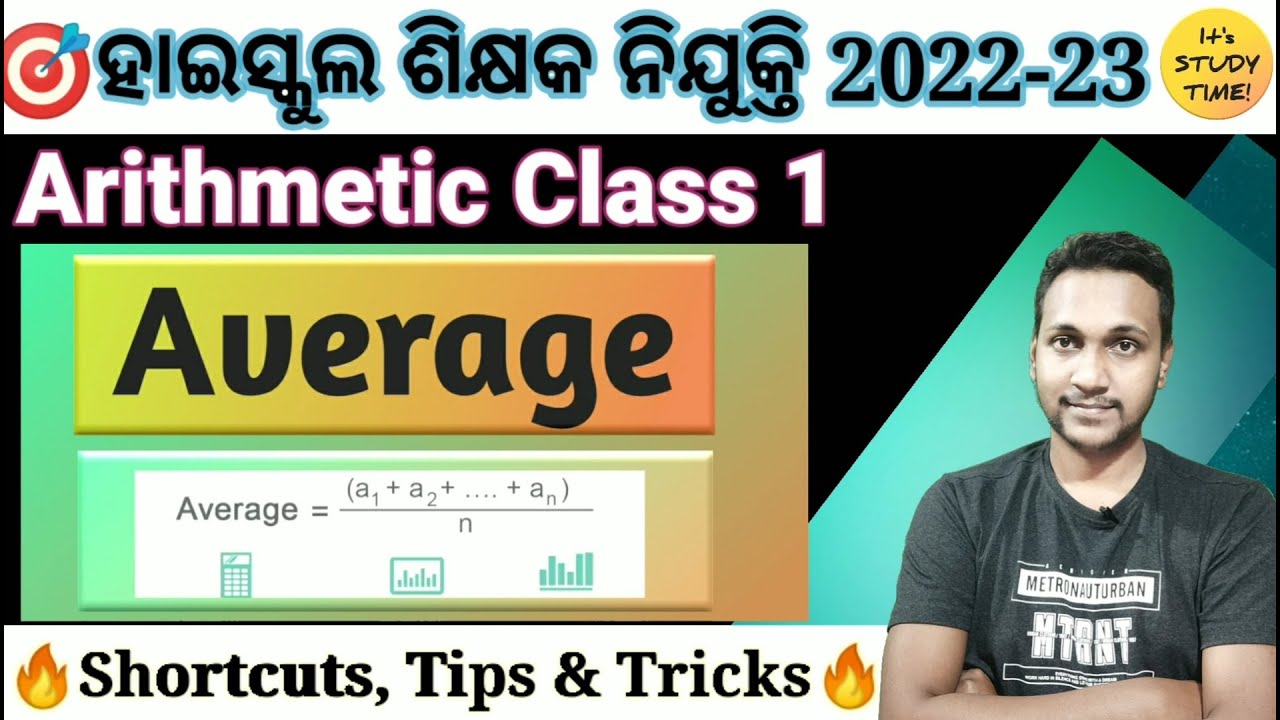🎯ହାଇସ୍କଲ ଶିକ୍ଷକ ନିଯୁକ୍ତି 2022-23 || Average || Arithmetic Class 1 ...