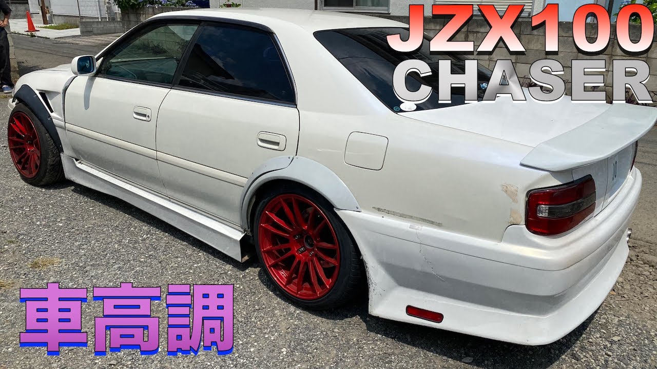 JZX100】チェイサーの車高調を交換します〈#96〉CHESER New