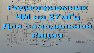 Радиоприемник Для Самодельной Рации