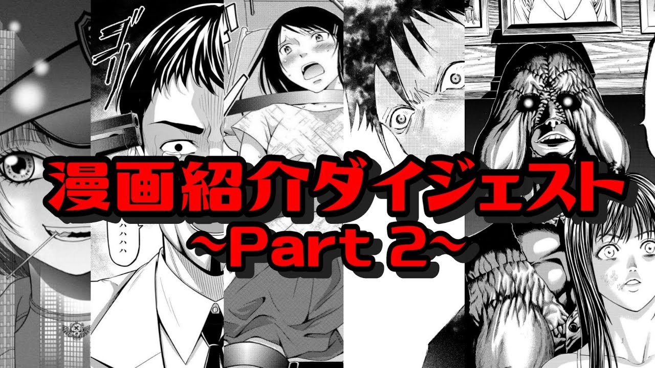 漫画紹介 ショート動画ダイジェスト２ Youtube