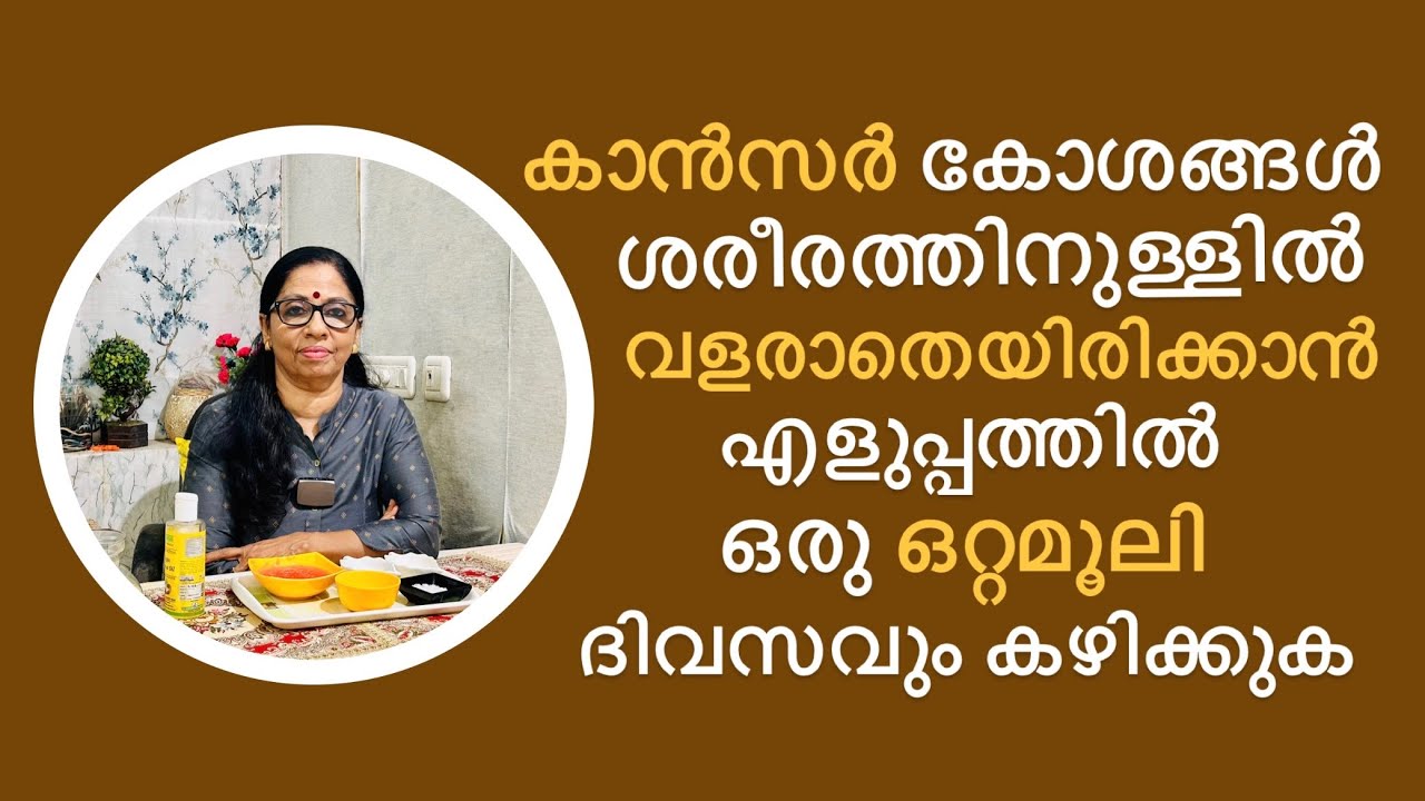 A very simple technique to prevent the growth of CANCER Cells ( VNo : 354 )