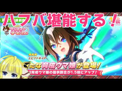【ウマ娘】エピファネイア育成後編！レッツシニア級！【Vtuber】8/26