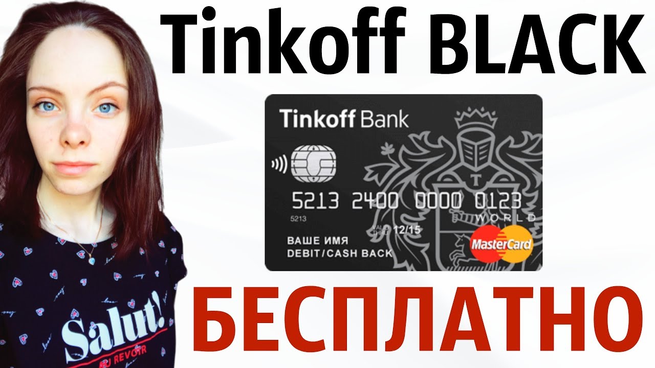 Карта блэк инфинити