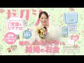 「今月のゼクシィ」CM 2025年9月号(2025年7月発売号)