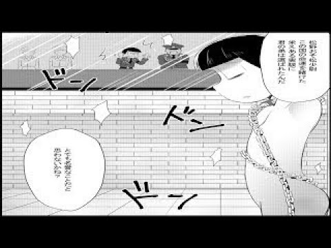 おそ松さん漫画 おそチョロ メリーバットエンド Manga Artist Pixiv Youtube