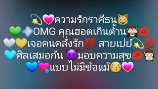 💭💣💯ความรักราศีธนู 💫1-31พ.ค67😁🩵💥💯🤍