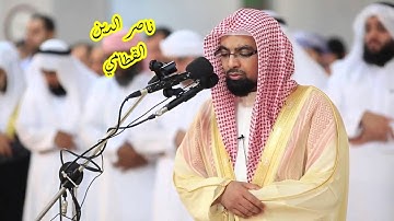 تلاوة جميلة ورائعة من سورة سبأ للشيخ ناصر القطامي - RAMADAN 2020