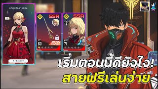 Solo Leveling : Arise  | เริ่มต้นใหม่ตอนนี้ดียังไงสายฟรีห้ามพลาด