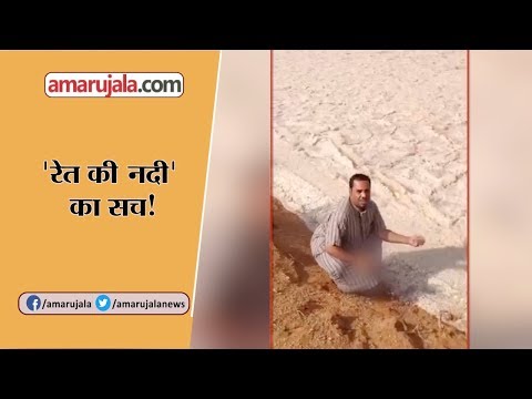 वीडियो: क्या रेगिस्तान में नदियां हैं?