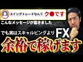 【衝撃の事実】スイングトレードをバカにする人は全員FXで負けます