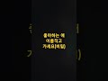 좋아하는 애 이름적고 가세요!#출처:보까