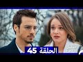 من مسلسل لتر من الدموع الحلقة 45 أخير Arabic Dubbed 