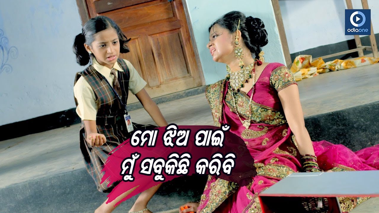 ମୋ ଝିଅ ପାଇଁ ମୁଁ ସବୁ କିଛି କରିବି  || Bhoomika Odia Movie Scene || Hari Har Mohapatra || Odiaone