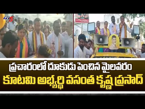 Mylavaram TDP MLA Candidate Vasantha Krishna Prasad Speed UP's Election Campaign | TV5 News - TV5NEWS