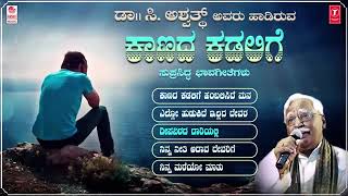 Download Lagu KanadaKadalige #bhavageethegalu #kannadafolksongs #cashwath #viralvideo MP3