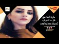 سارة الدغمي كل دا كان ليه