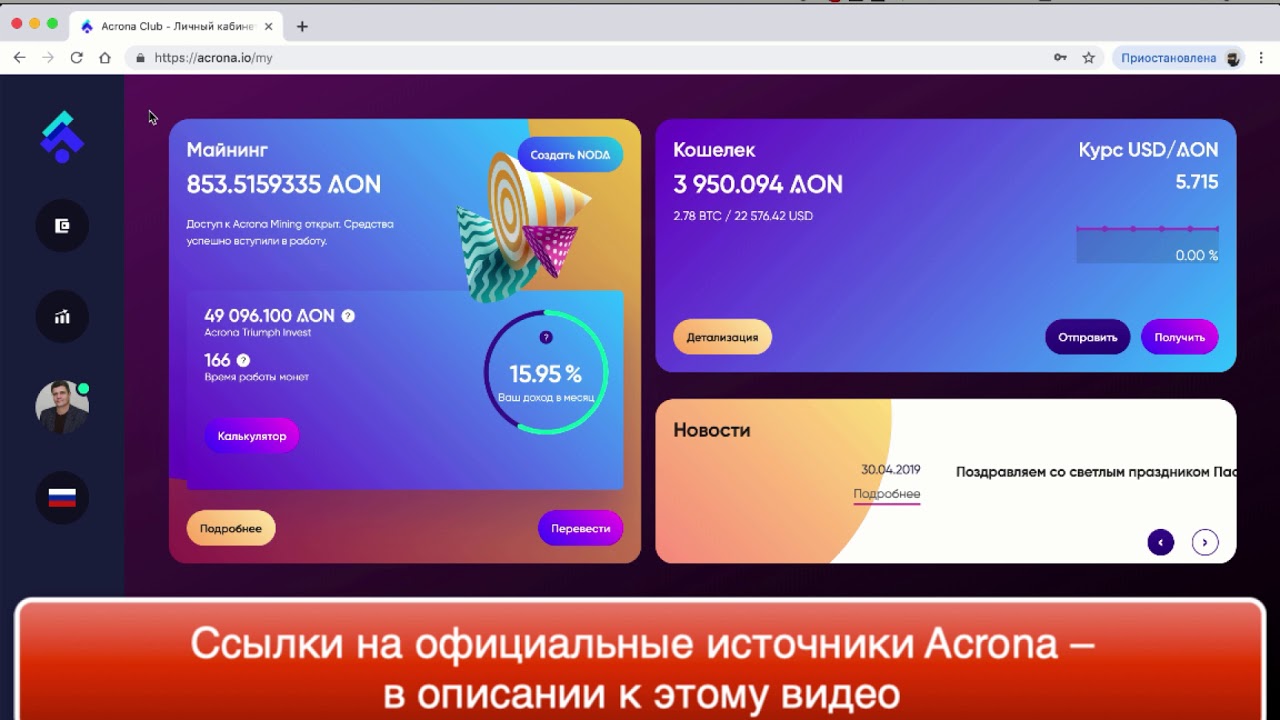 Acrona Open Network. №1 Начало.