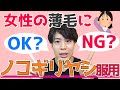 ノコギリヤシのサプリは女性の薄毛にも使用OK？NG？抜け毛予防について解説します。