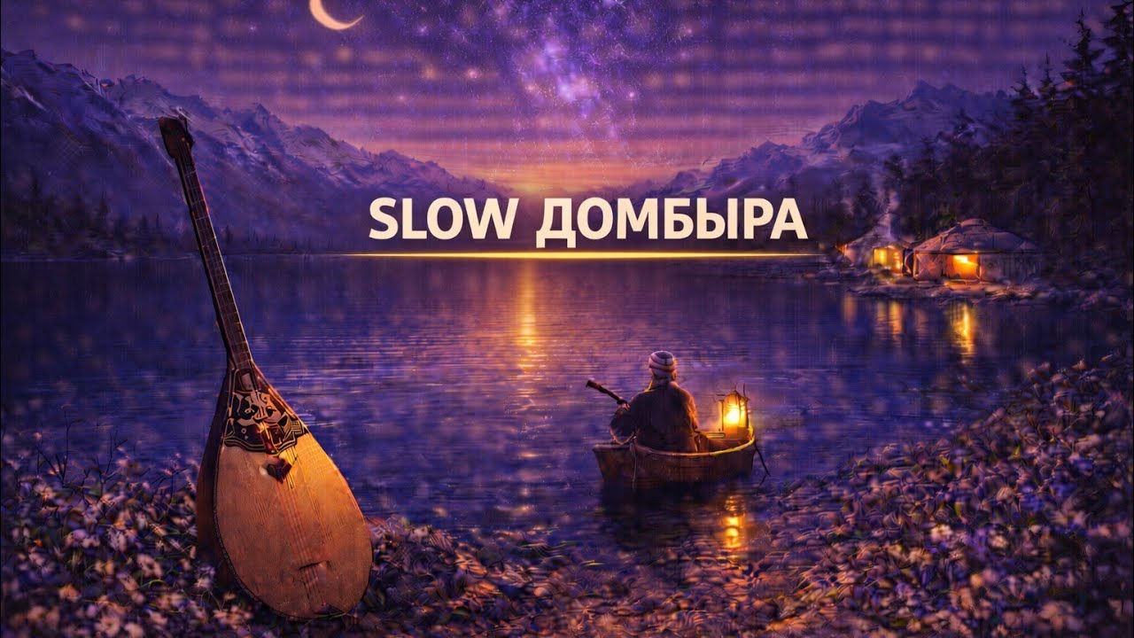 Қазақ Slow Музыка | Домбыра Әуені