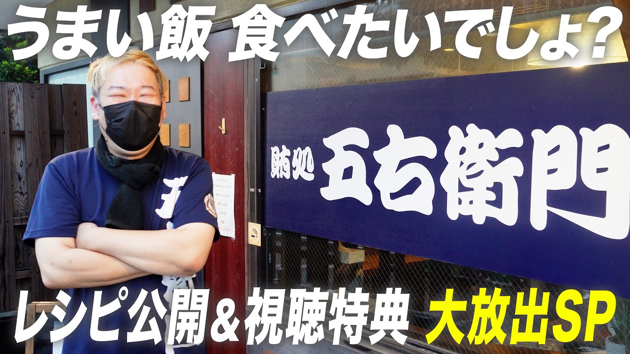 【小田原で間違いなくうまい飯＆強冷ホッピー】　賄処 五右衛門の絶品料理を堪能　小田原市役所のすぐそばでランチもやってる美味い店！