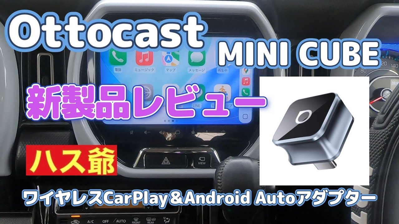 OTTOCAST] This is a review video of the new product MiniCube 3.0 