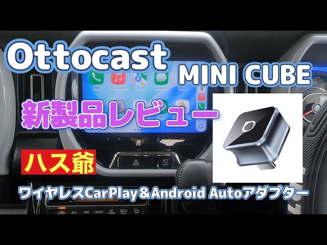 OTTOCAST] This is a review video of the new product MiniCube 3.0