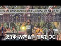 Dagi Tilahun Concert 2026