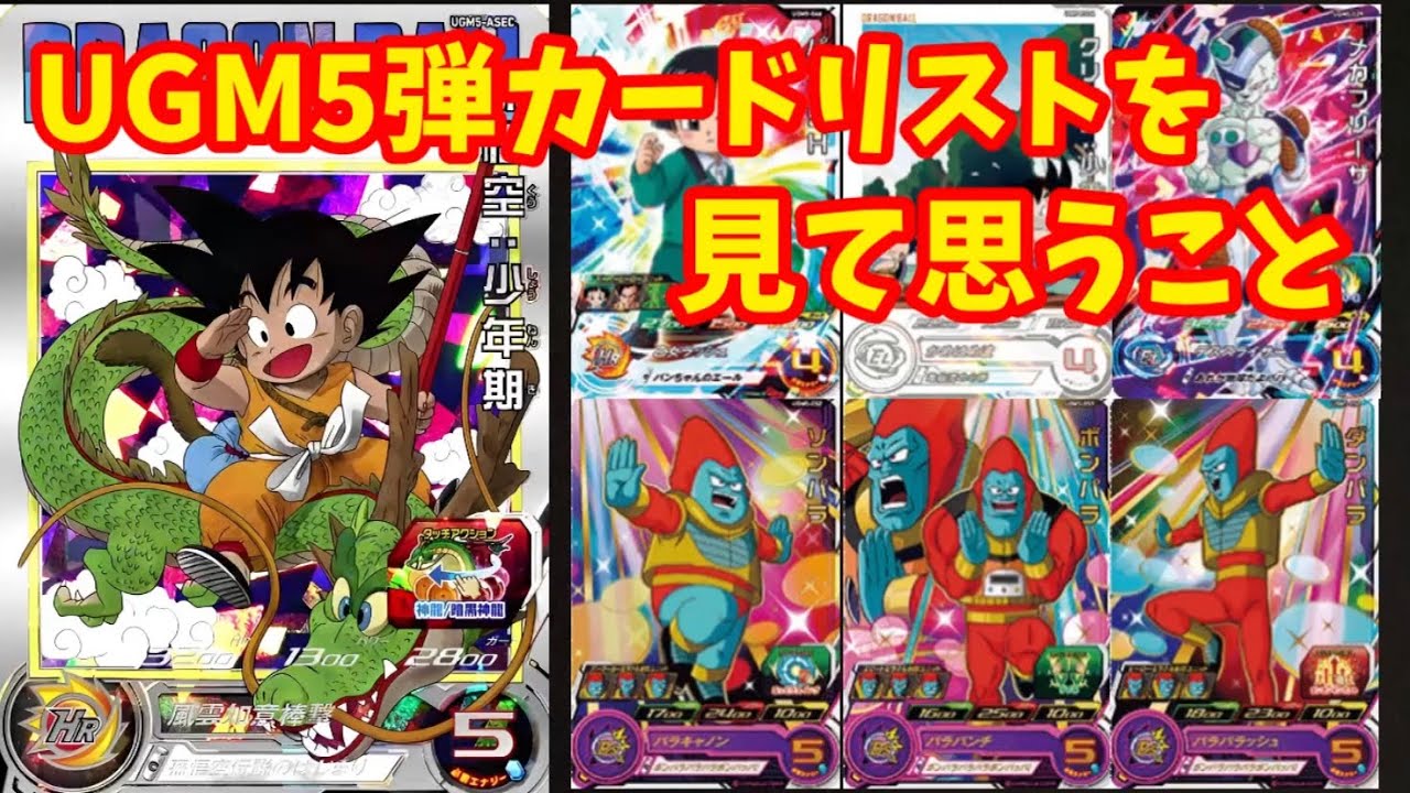 ugm5弾 ドラゴンボールヒーローズ スーパードラゴンボールヒーローズ