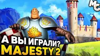 Majesty 2,Миссия №5 Большая проблема