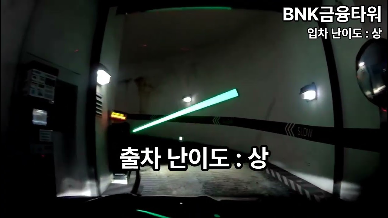 BNK 금융타워 주차장