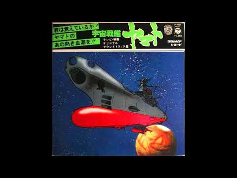 宮川 泰 – 宇宙戦艦ヤマト – Vinyl (LP, Mono), 1977 [r2142225] | Discogs