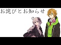 【重要】お詫びとお知らせ