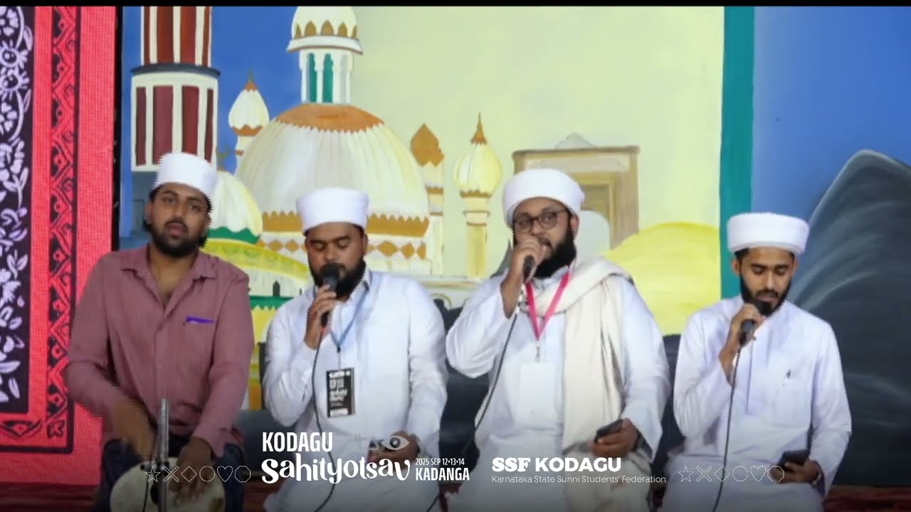 SSF KODAGU | SAHITHYOTSAVA - 25 | GENERAL BURDA SHAREEF
