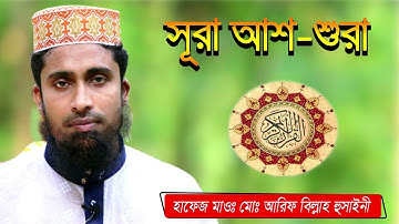 Surah Ash-Shura//সূরা আশ-শুরা //سورة الشورى//Chand Multimedia bd। cmbd