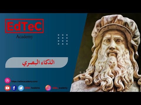 سر إبداع ليوناردو دافنش تنمية الذكاء البصري