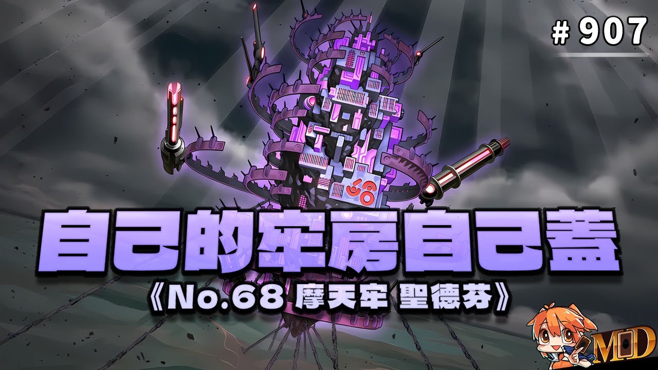 【遊戲王MD回放精選】#907 自己的牢房自己蓋，摩天牢聖德芬