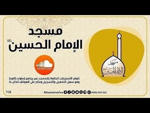 البث المباشر لصلاة العشاءين وإحياء ذكرى استشهاد السيدة فاطمة الزهراء ع 7 ربيع الآخر 1447هـ