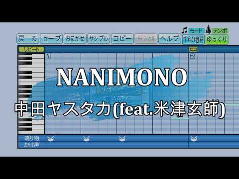 『パワプロ応援歌』NANIMONO/中田ヤスタカ(feat.米津玄師)