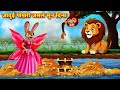       nepali katha  nepali story  nepali animation  nepali kahani  story