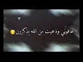 من عيني طاحت ناس   جنت اني اجلهه  والينزل من العين  مايرجعلهه 
