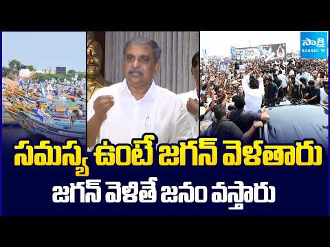 Sajjala Ramakrishna Reddy about YS Jagan Juvvaladinne Fishing Harbour Visit | Sakshi TV - SAKSHITV