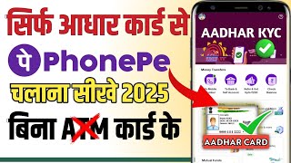 आधार कार्ड से Phone Pe बनाना सीखे 2025 में || बिना ATM कार्ड के Phone Pe चलाना सीखें नए अपडेट के बाद