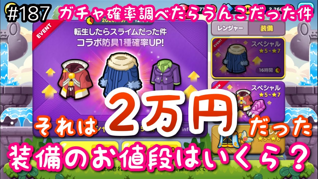 装備ガチャは 種確率アップが狙い目 装備1つの金額はいかに Lineレンジャー ラインレンジャー Line Rangers 銀河特攻隊 Youtube